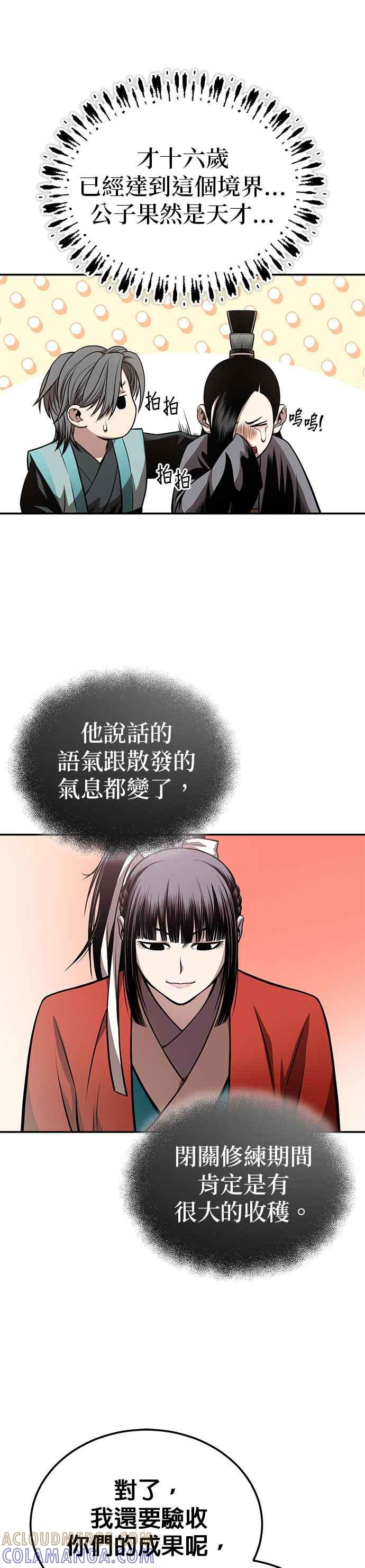 《魔道重生记》第25话 没有背景的人 第11页