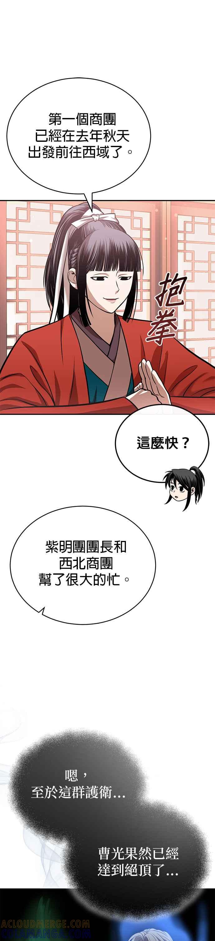 《魔道重生记》第25话 没有背景的人 第13页