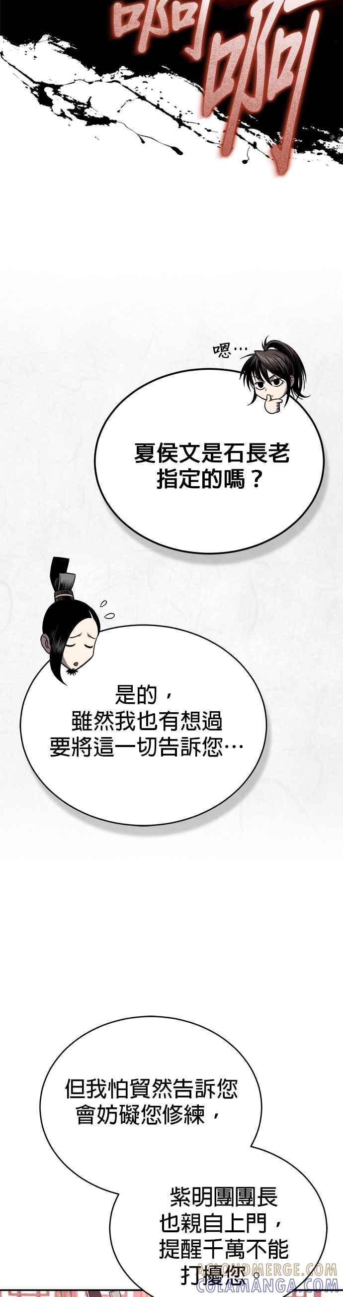 《魔道重生记》第25话 没有背景的人 第17页