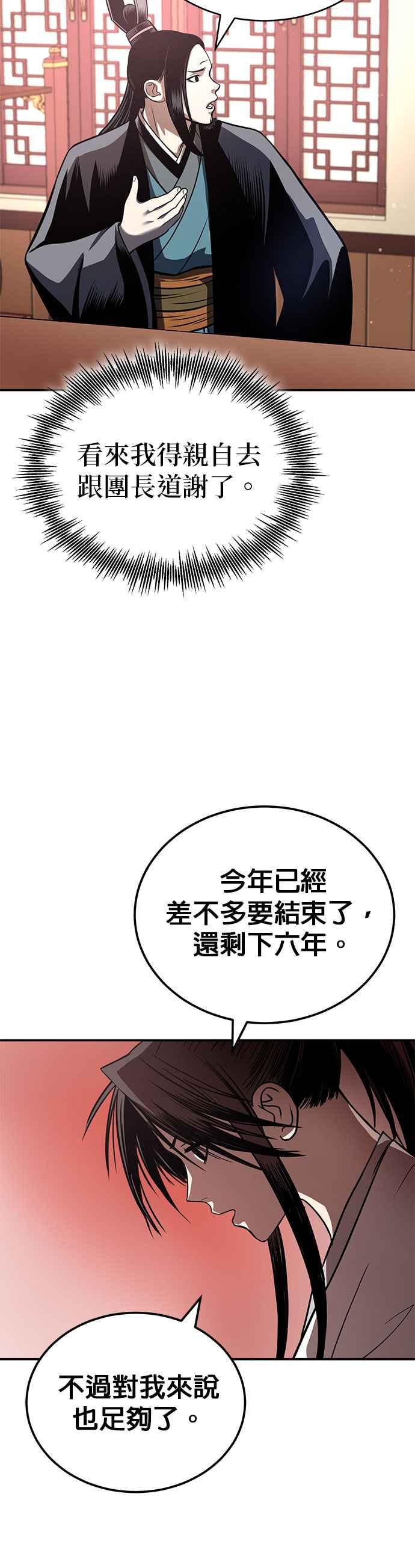 《魔道重生记》第25话 没有背景的人 第18页