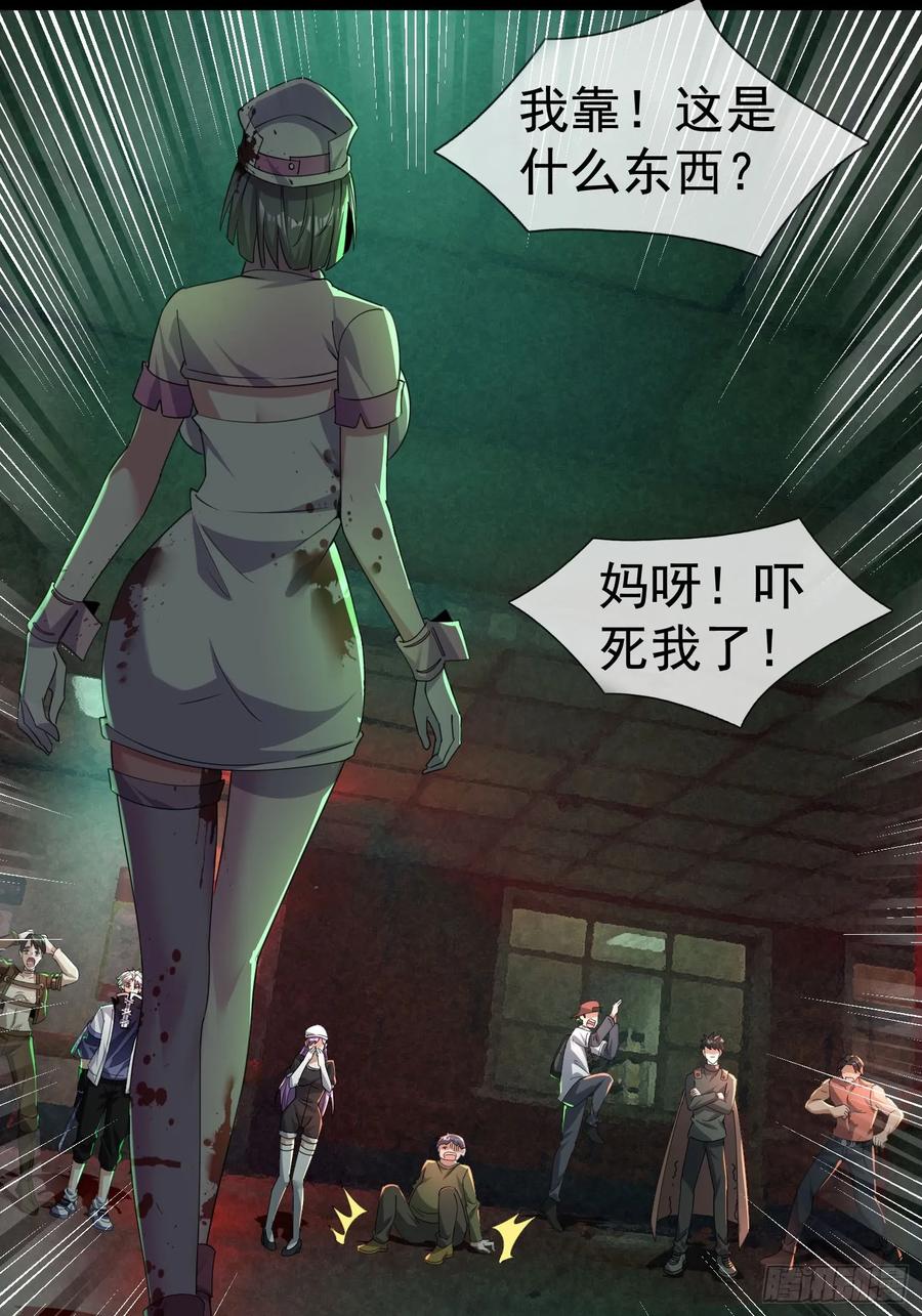 《全球惊悚：我开启外挂自选商城》02 最“美”护士长！ 第84页