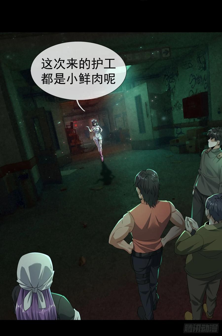 《全球惊悚：我开启外挂自选商城》02 最“美”护士长！ 第78页
