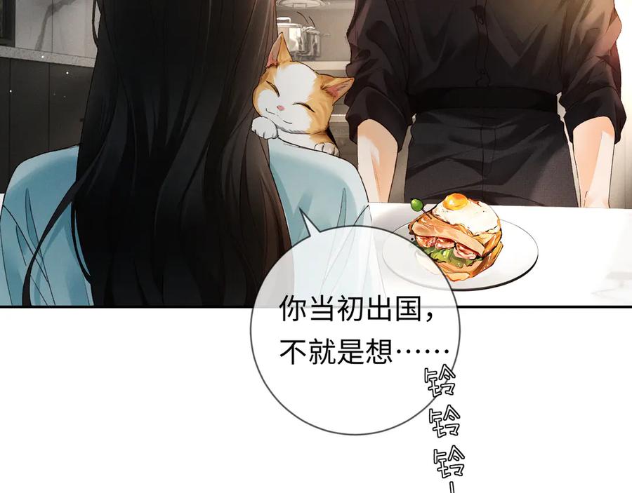 《深情诱引》第2话 我们谈谈 第78页
