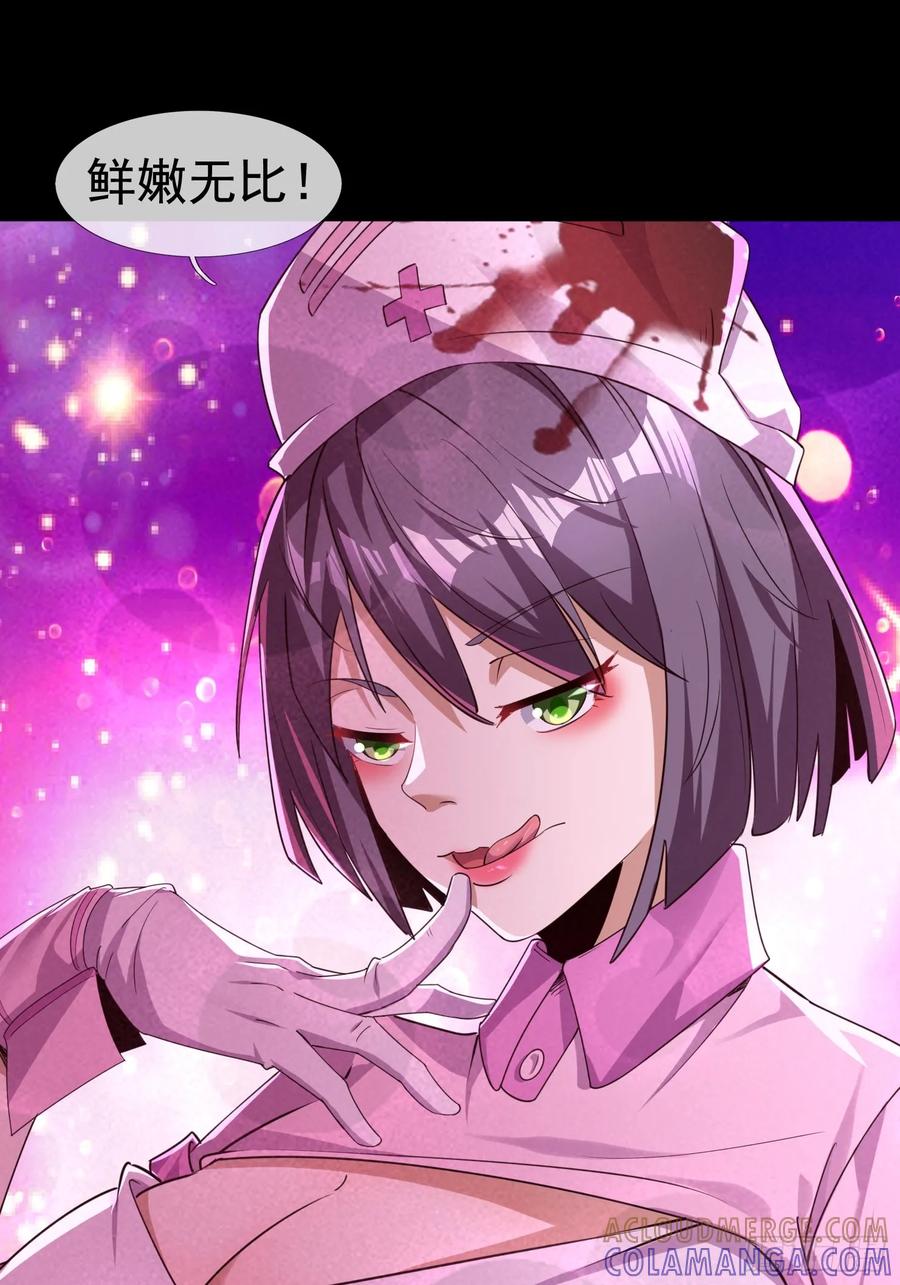 《全球惊悚：我开启外挂自选商城》02 最“美”护士长！ 第79页