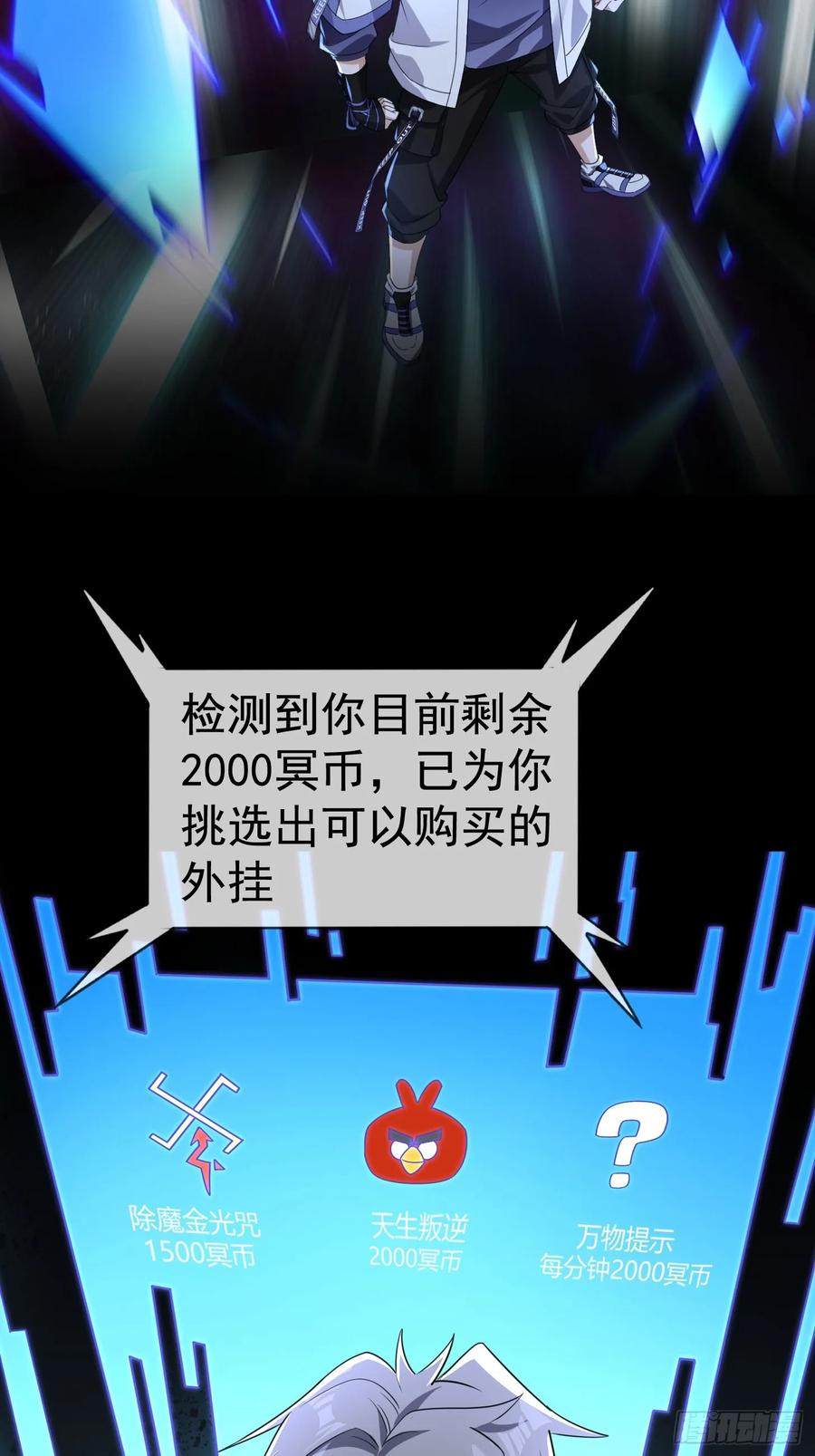 《全球惊悚：我开启外挂自选商城》02 最“美”护士长！ 第59页