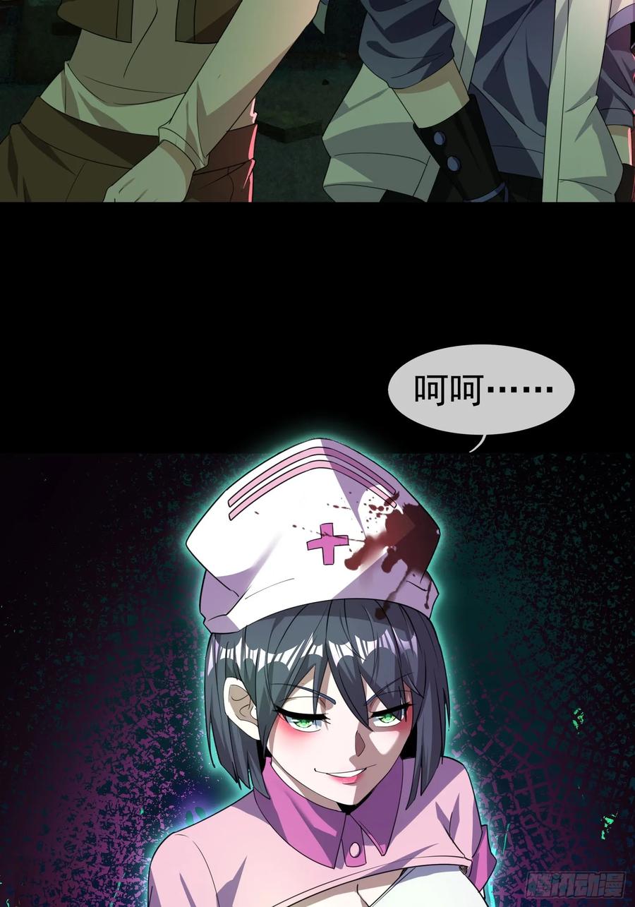 《全球惊悚：我开启外挂自选商城》02 最“美”护士长！ 第81页