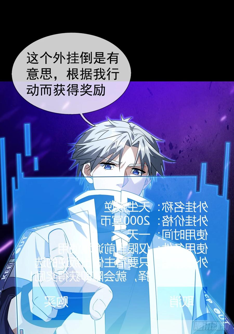 《全球惊悚：我开启外挂自选商城》02 最“美”护士长！ 第65页