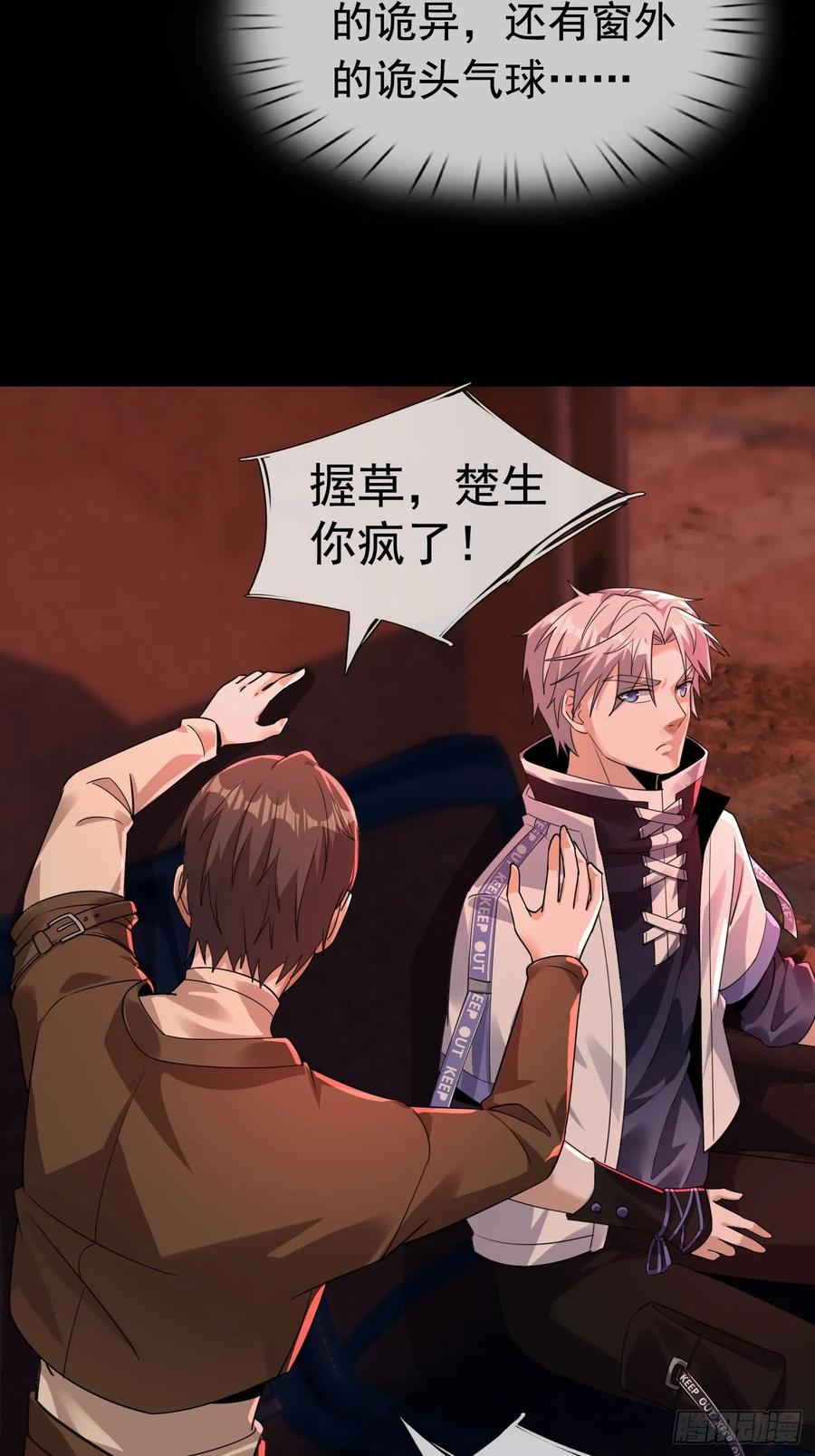 《全球惊悚：我开启外挂自选商城》02 最“美”护士长！ 第36页