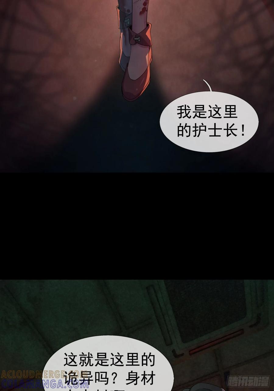 《全球惊悚：我开启外挂自选商城》02 最“美”护士长！ 第76页