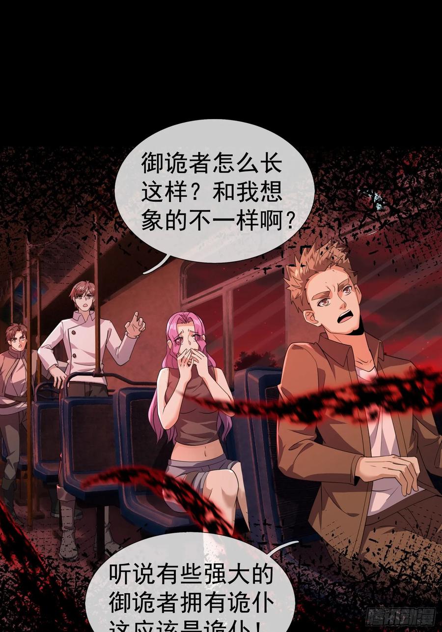 《全球惊悚：我开启外挂自选商城》02 最“美”护士长！ 第26页