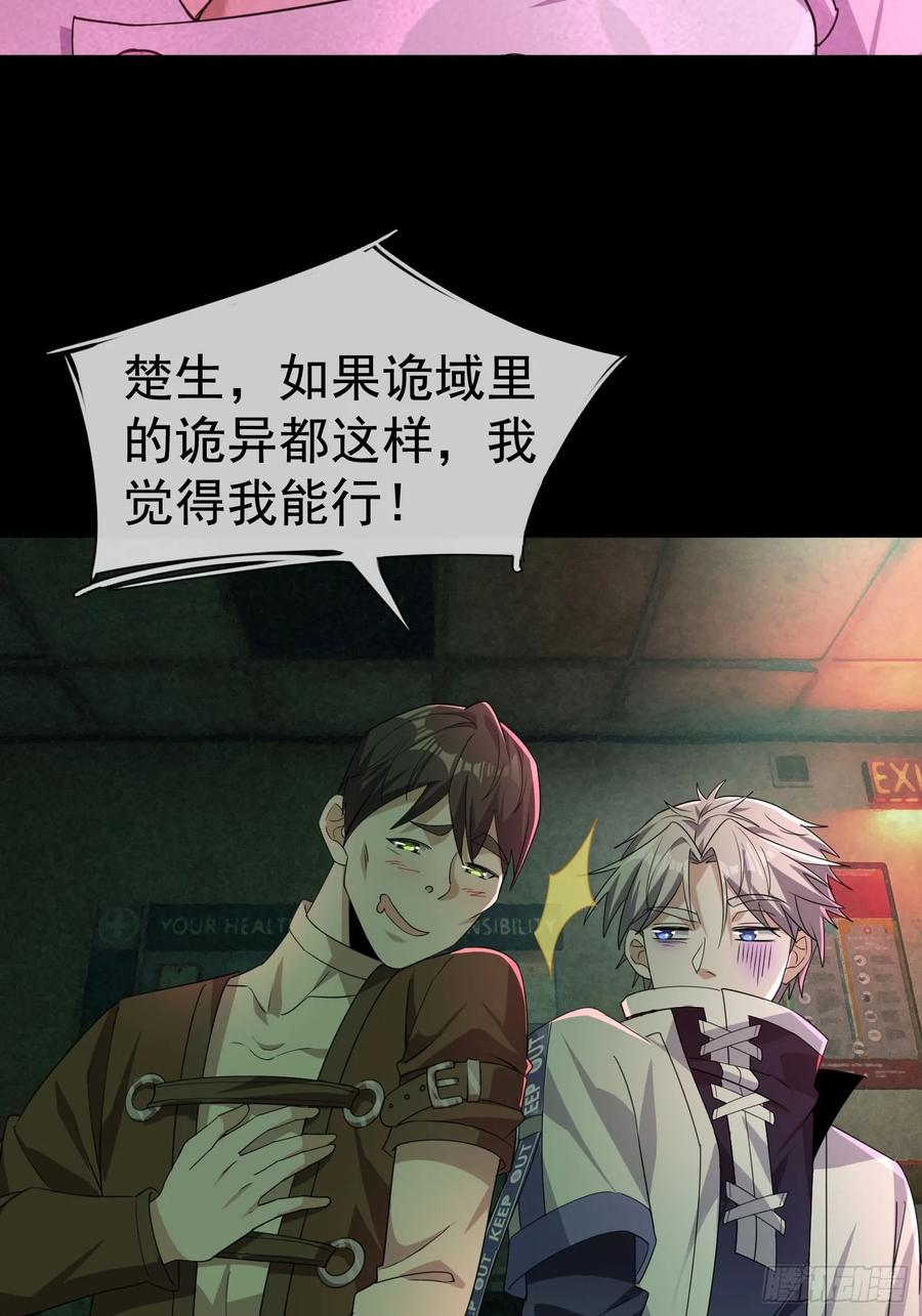 《全球惊悚：我开启外挂自选商城》02 最“美”护士长！ 第80页