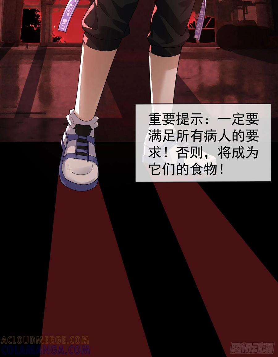 《全球惊悚：我开启外挂自选商城》02 最“美”护士长！ 第55页