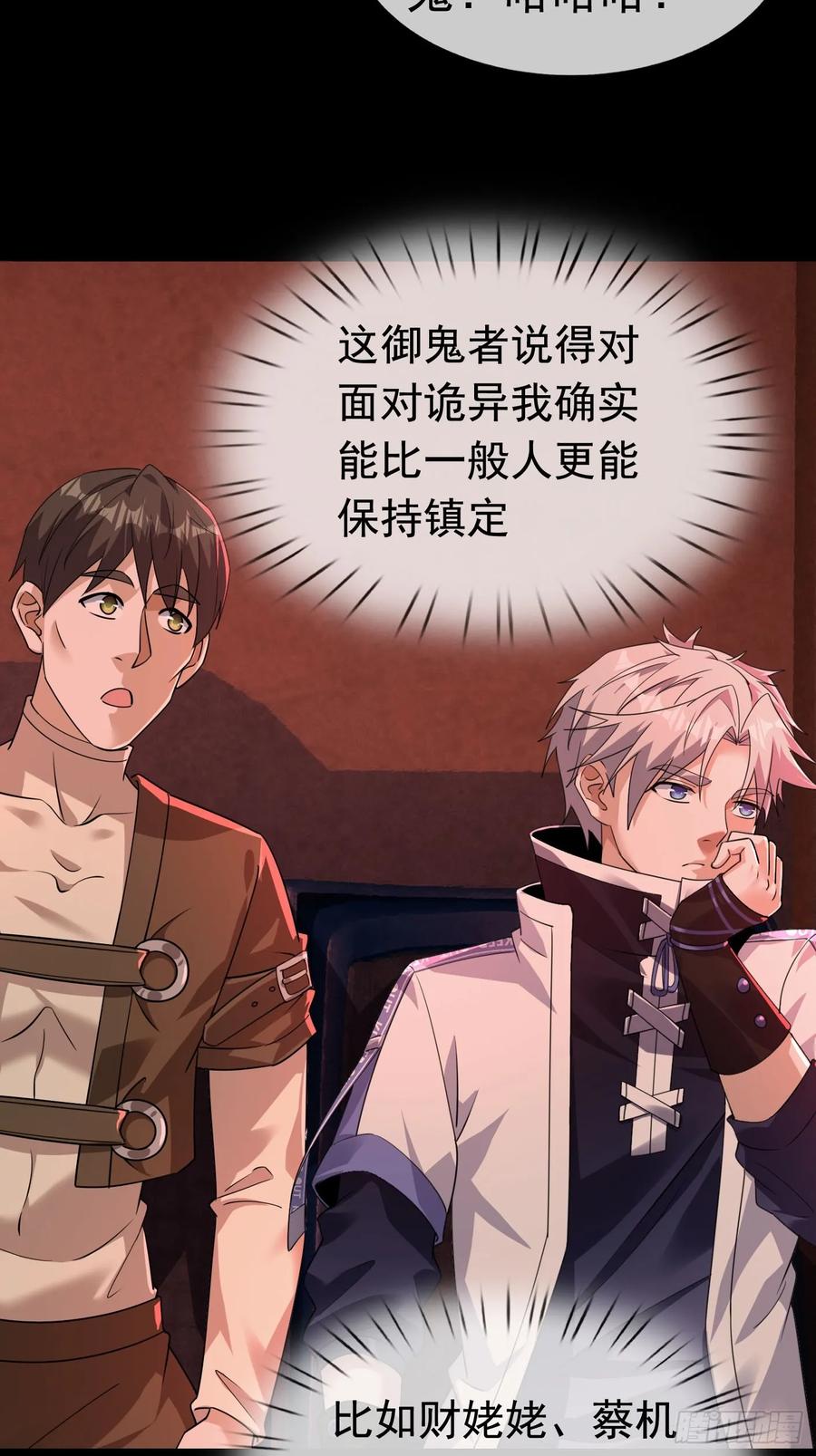 《全球惊悚：我开启外挂自选商城》02 最“美”护士长！ 第35页