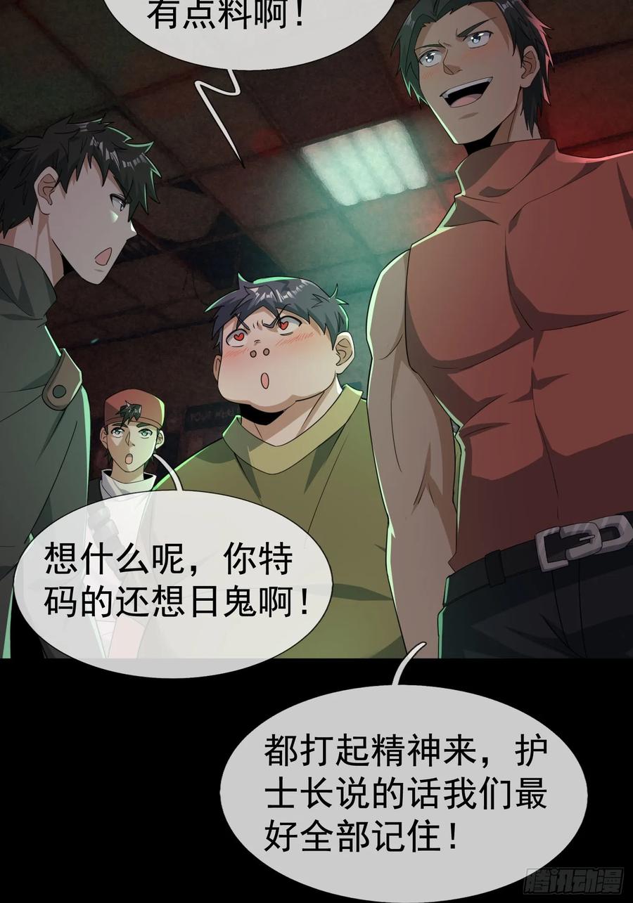 《全球惊悚：我开启外挂自选商城》02 最“美”护士长！ 第77页
