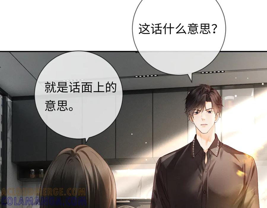 《深情诱引》第2话 我们谈谈 第77页