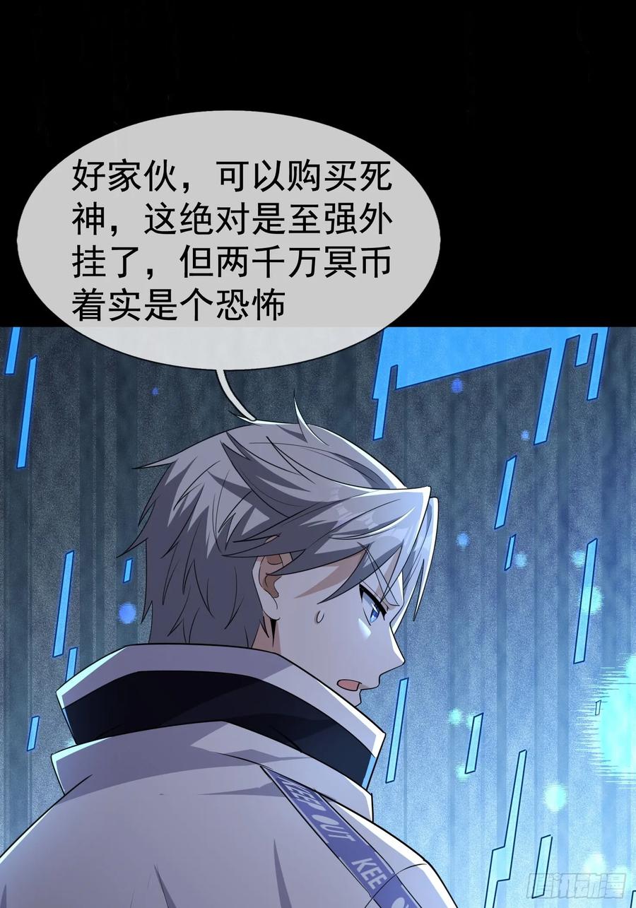 《全球惊悚：我开启外挂自选商城》02 最“美”护士长！ 第72页