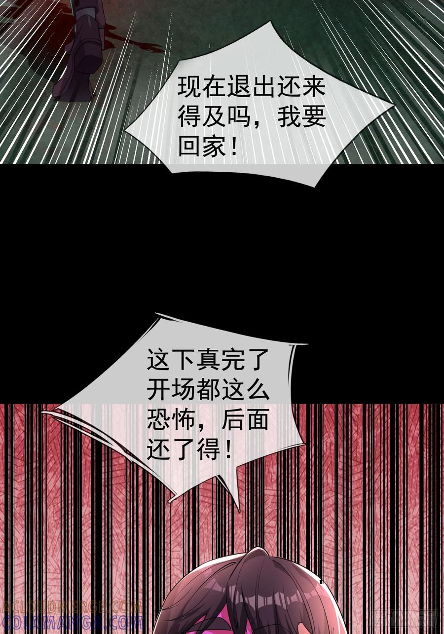 《全球惊悚：我开启外挂自选商城》02 最“美”护士长！ 第85页