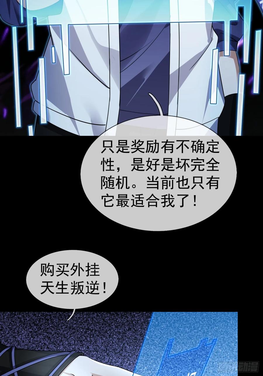 《全球惊悚：我开启外挂自选商城》02 最“美”护士长！ 第66页