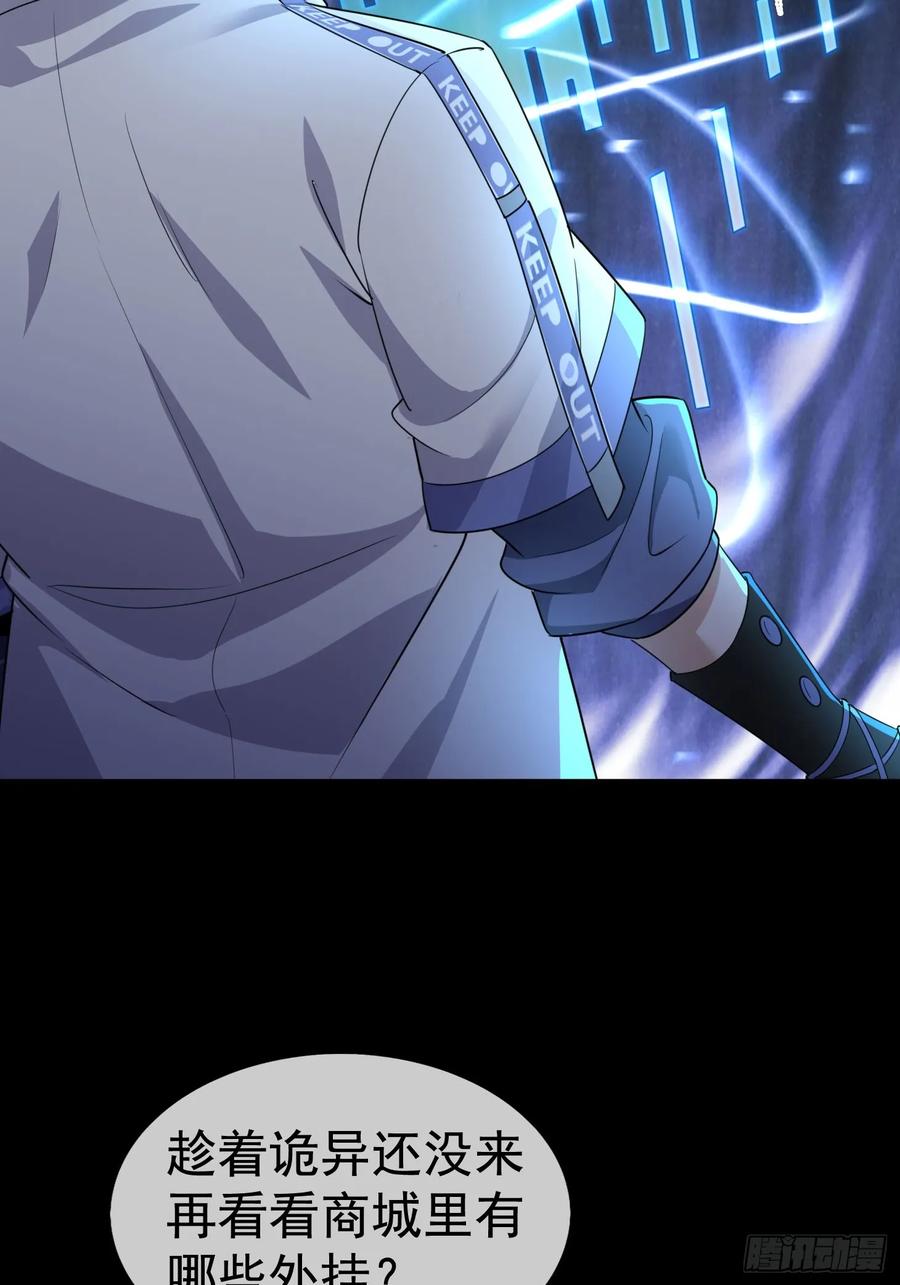《全球惊悚：我开启外挂自选商城》02 最“美”护士长！ 第68页