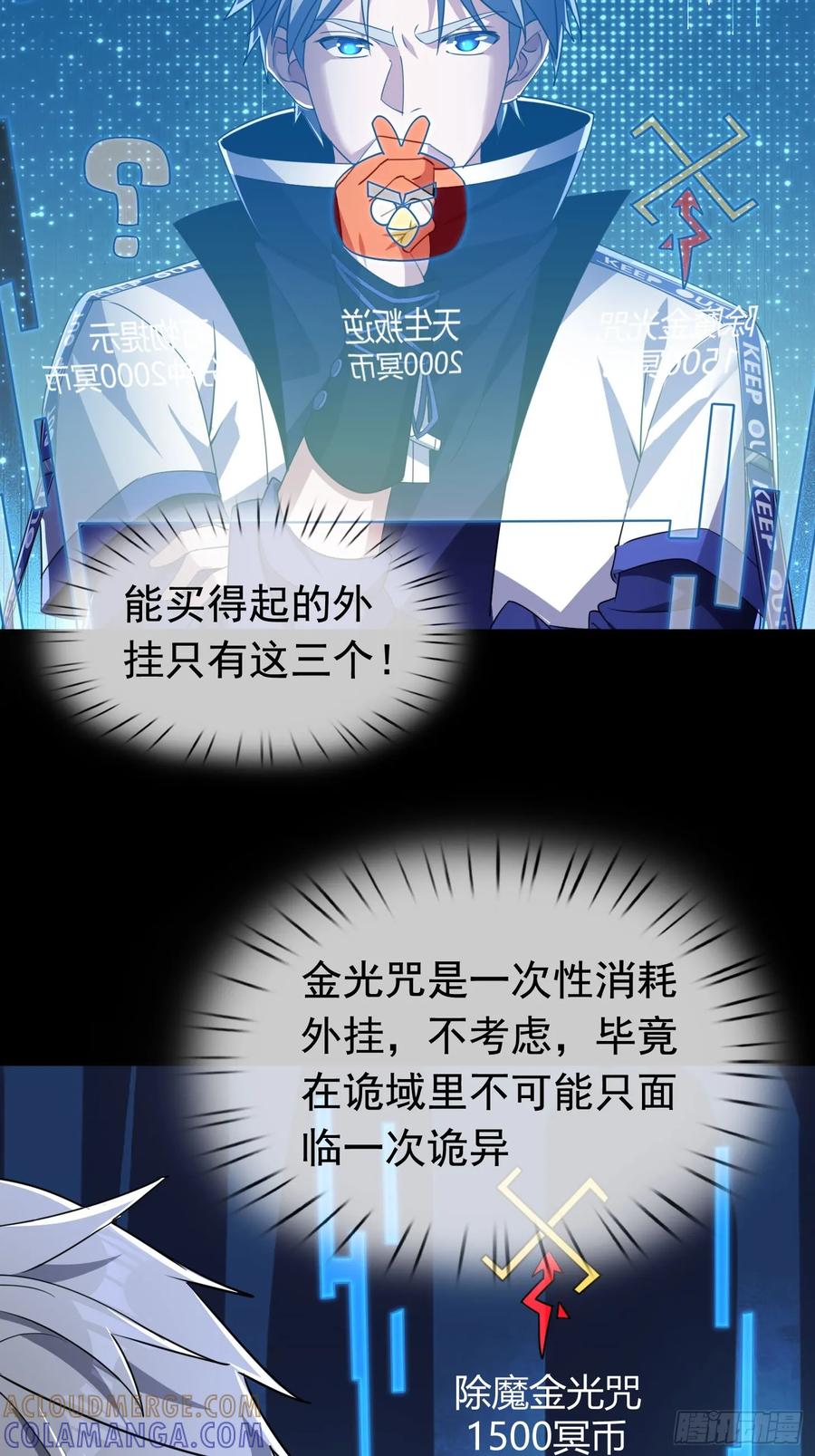 《全球惊悚：我开启外挂自选商城》02 最“美”护士长！ 第61页