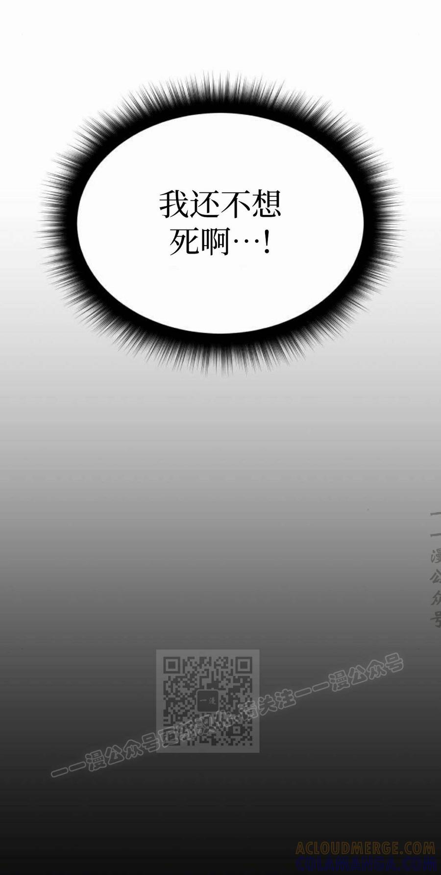 《C级不死坦克回归》第32集 第113页