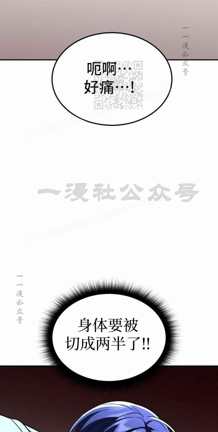 《C级不死坦克回归》第32集 第111页