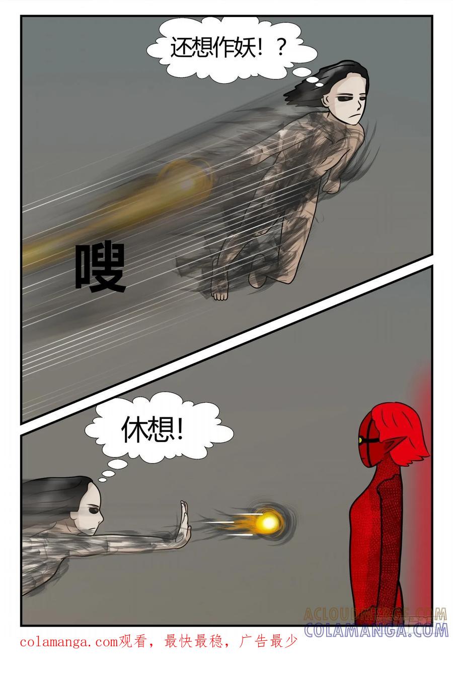 《一人领域》第四章 终归 79 第19页