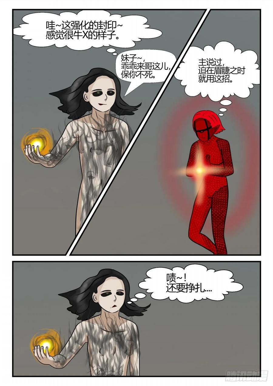 《一人领域》第四章 终归 79 第14页