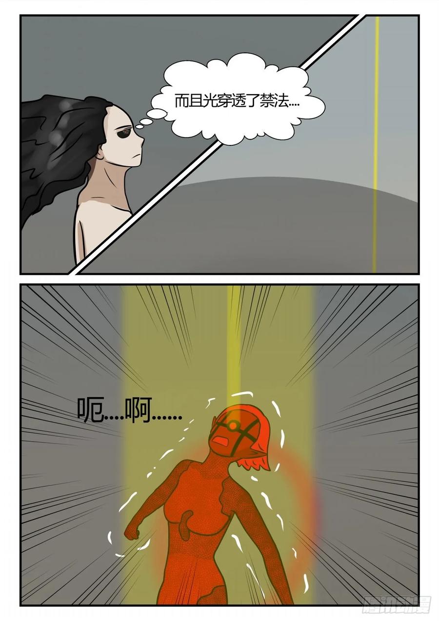 《一人领域》第四章 终归 79 第16页