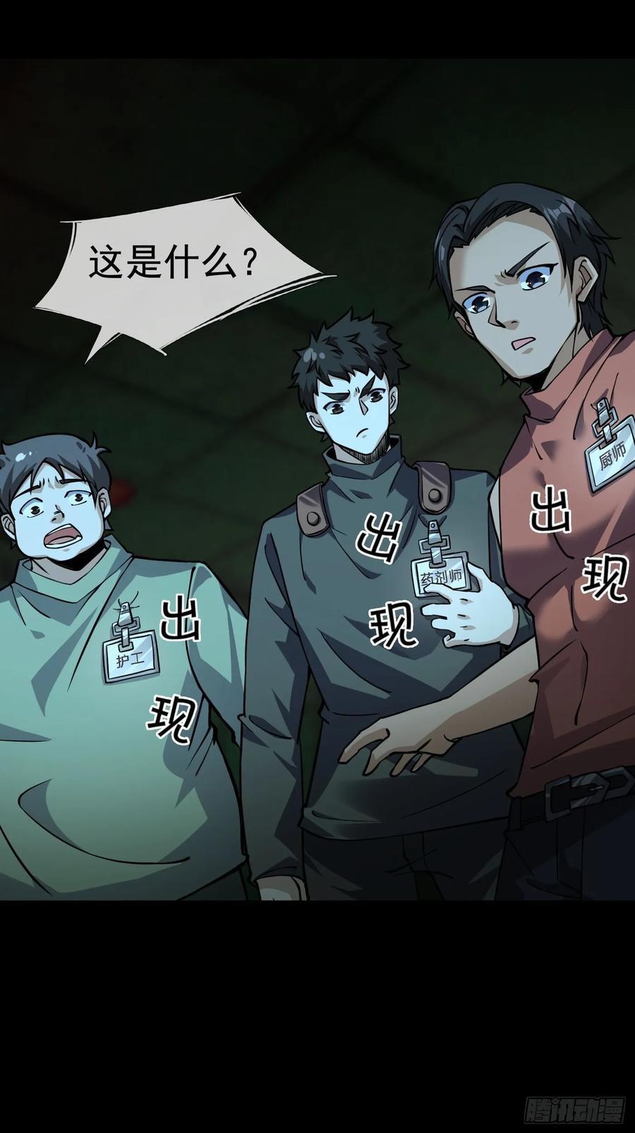 《全球惊悚：我开启外挂自选商城》03 404！ 第3页