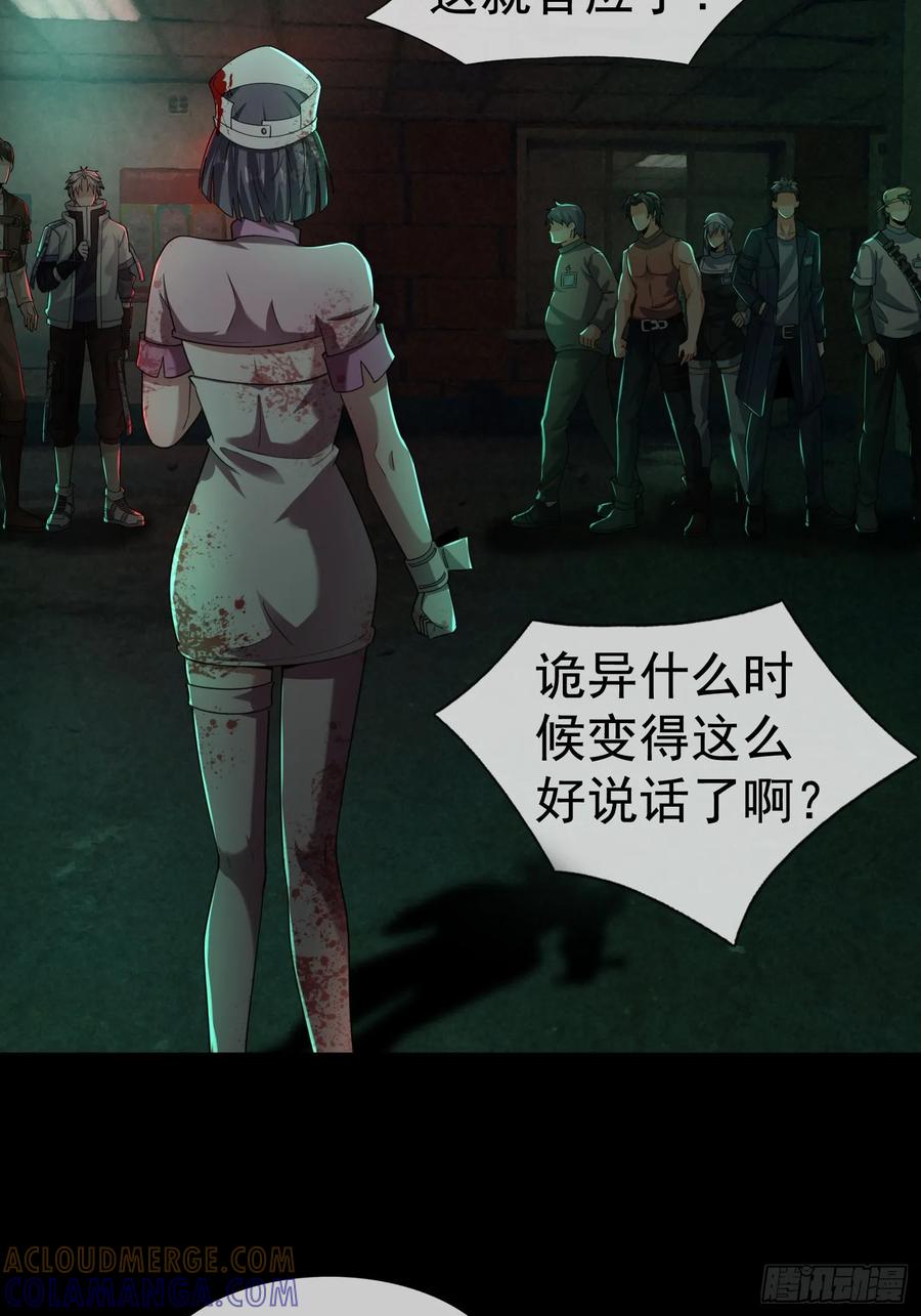 《全球惊悚：我开启外挂自选商城》03 404！ 第37页