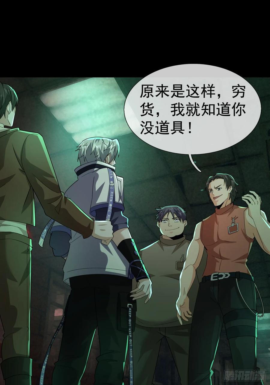 《全球惊悚：我开启外挂自选商城》03 404！ 第48页