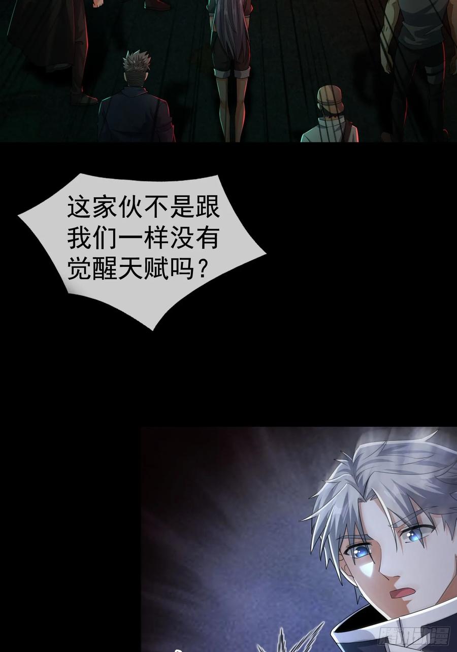 《全球惊悚：我开启外挂自选商城》03 404！ 第33页