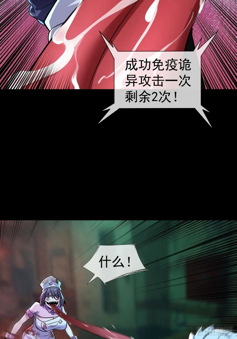 《全球惊悚：我开启外挂自选商城》03 404！ 第30页