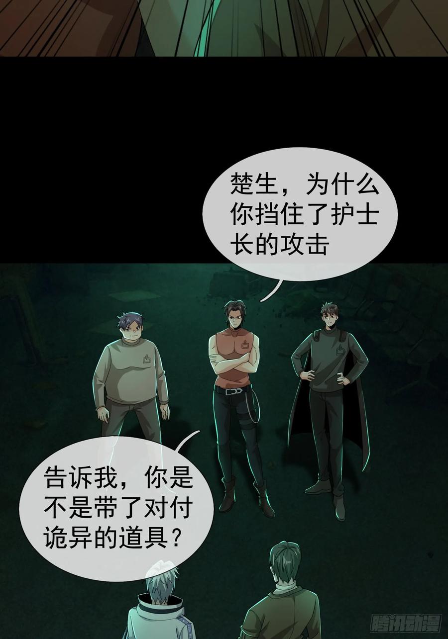 《全球惊悚：我开启外挂自选商城》03 404！ 第41页