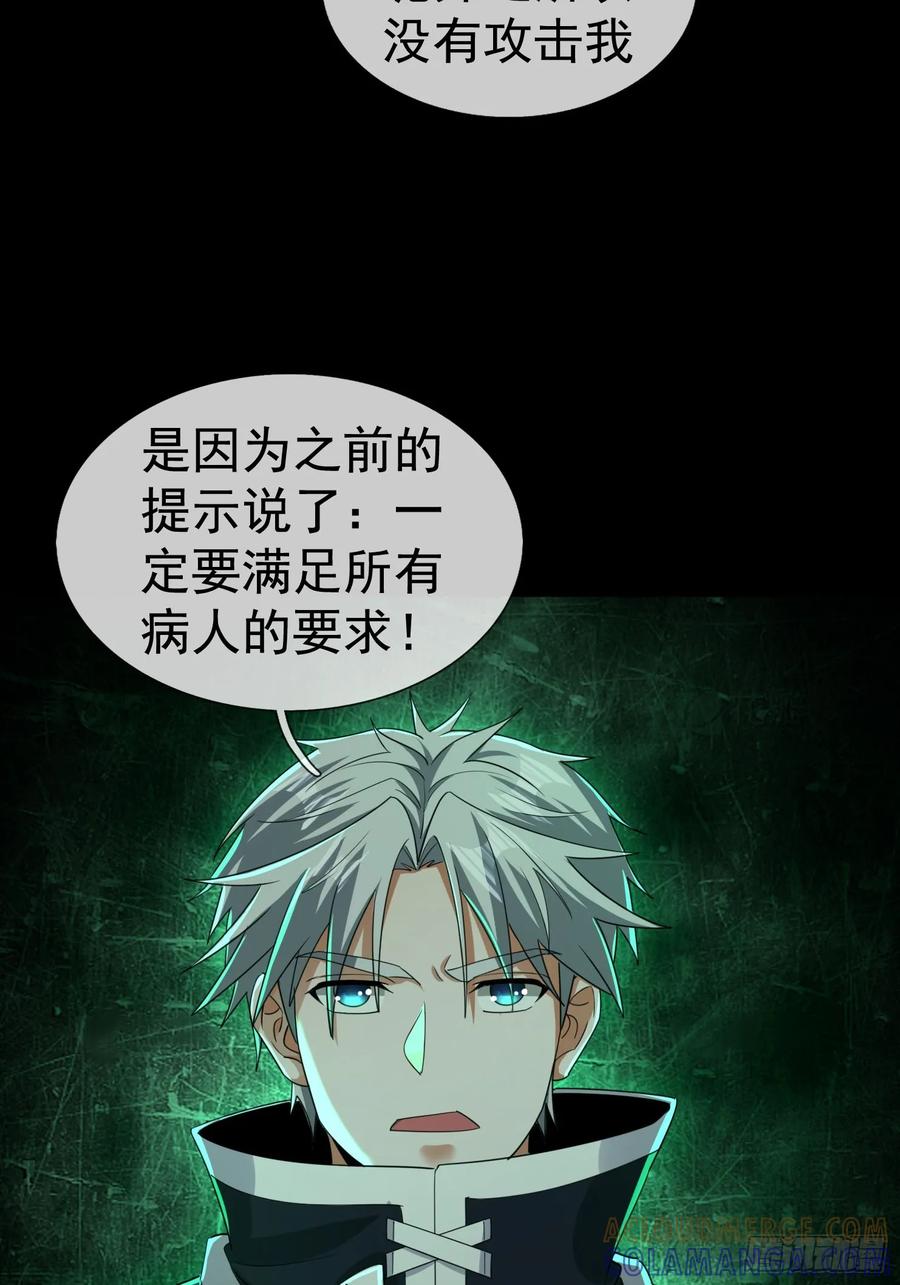 《全球惊悚：我开启外挂自选商城》03 404！ 第46页