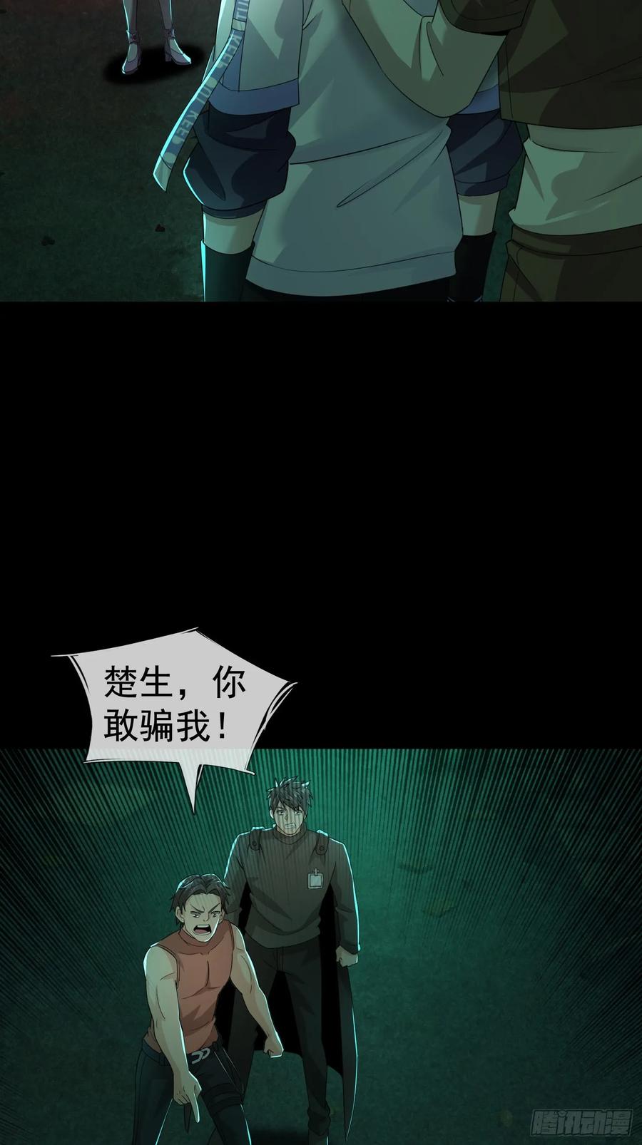 《全球惊悚：我开启外挂自选商城》03 404！ 第59页