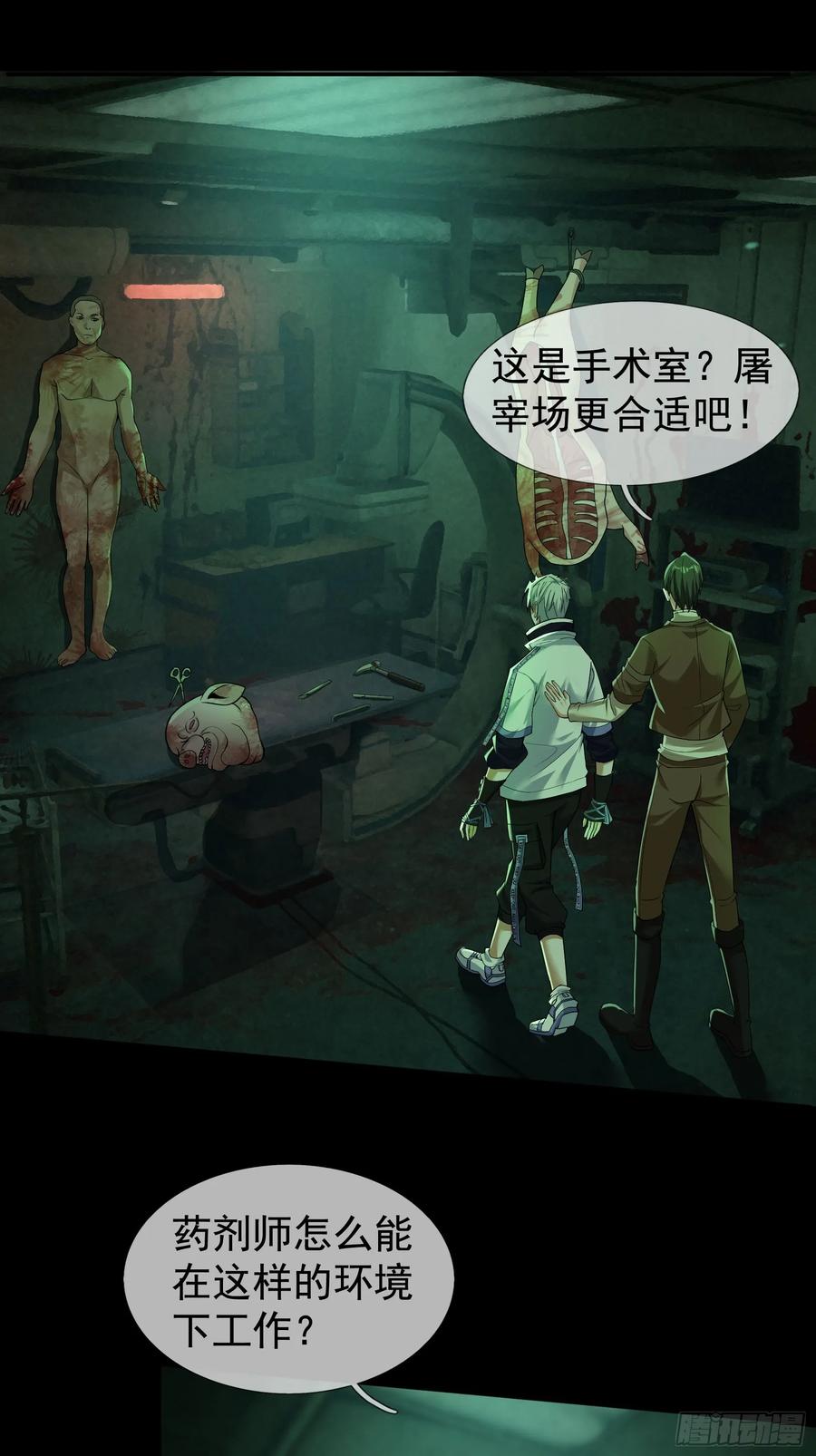 《全球惊悚：我开启外挂自选商城》03 404！ 第65页