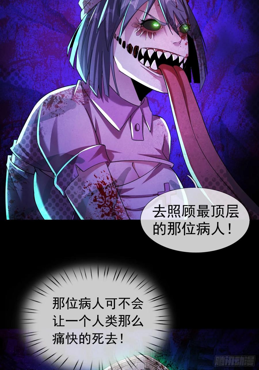 《全球惊悚：我开启外挂自选商城》03 404！ 第35页