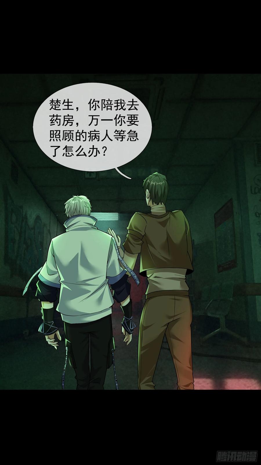 《全球惊悚：我开启外挂自选商城》03 404！ 第62页