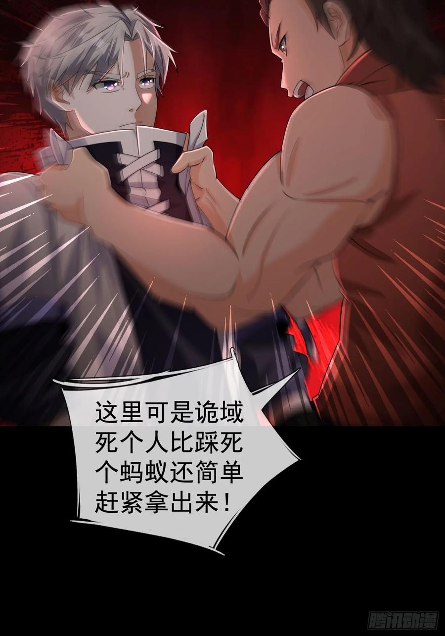 《全球惊悚：我开启外挂自选商城》03 404！ 第44页