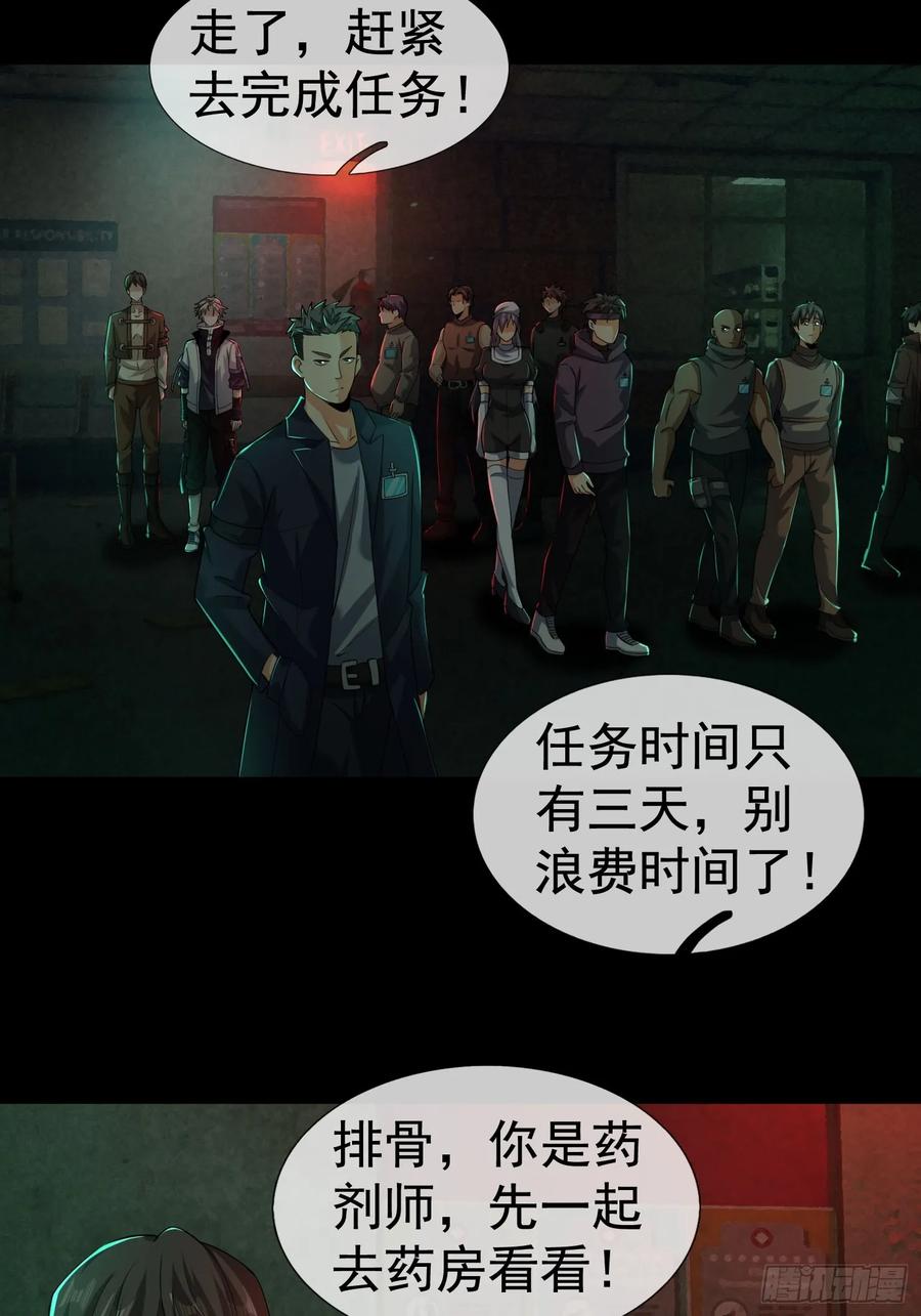 《全球惊悚：我开启外挂自选商城》03 404！ 第38页