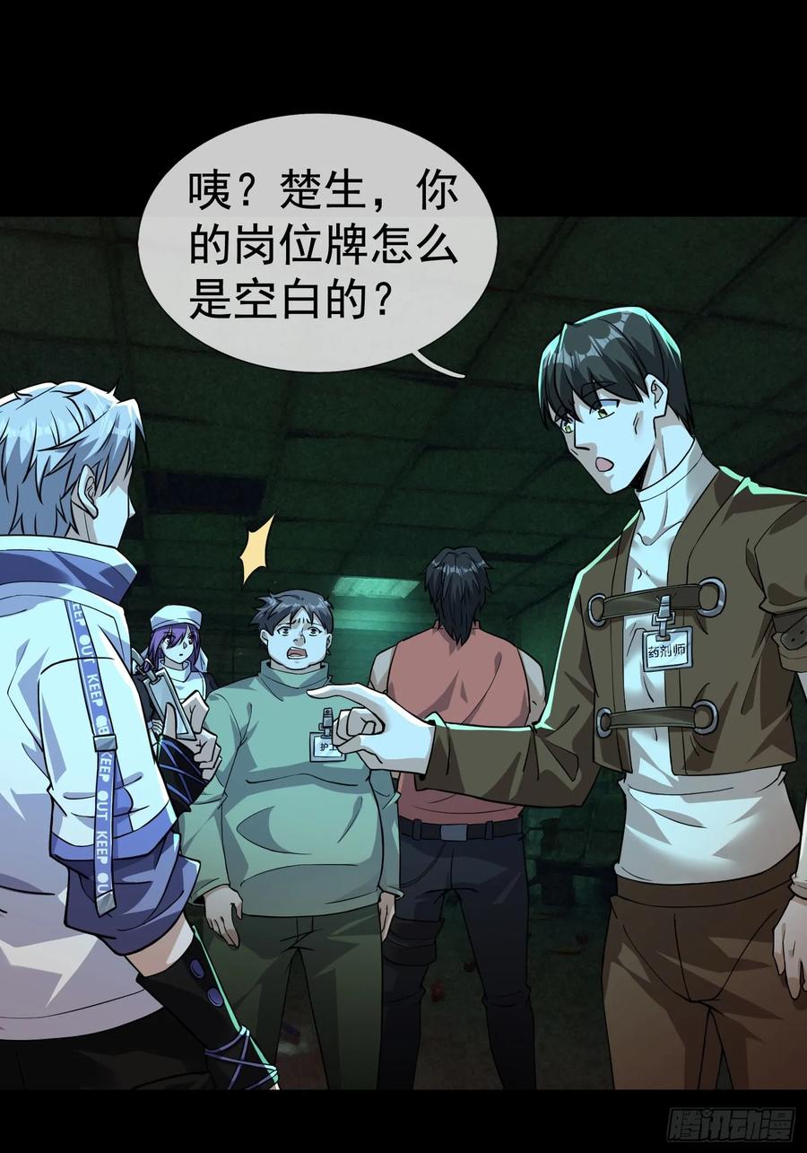 《全球惊悚：我开启外挂自选商城》03 404！ 第8页