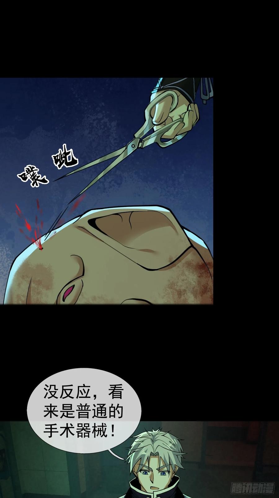 《全球惊悚：我开启外挂自选商城》03 404！ 第68页
