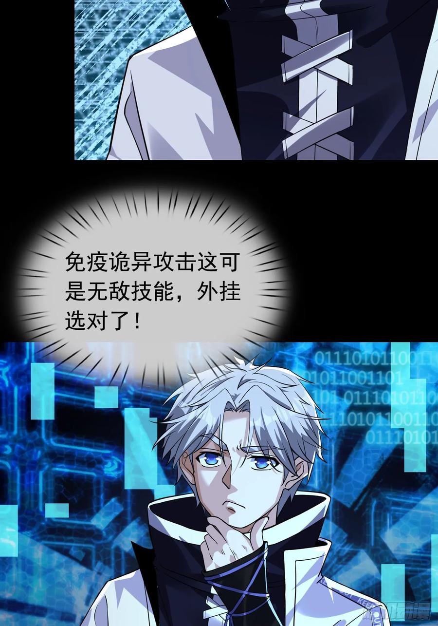 《全球惊悚：我开启外挂自选商城》03 404！ 第21页