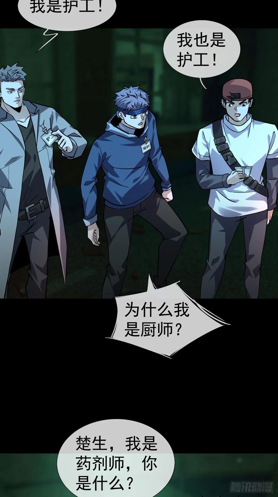 《全球惊悚：我开启外挂自选商城》03 404！ 第6页