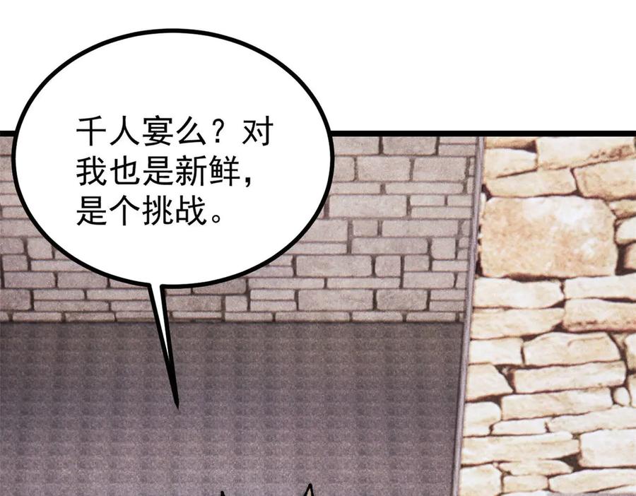 《万古最强宗》445 你的挑战，只是我的日常 第135页
