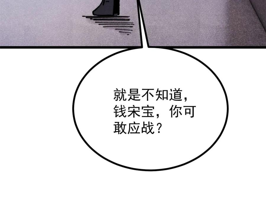 《万古最强宗》445 你的挑战，只是我的日常 第134页