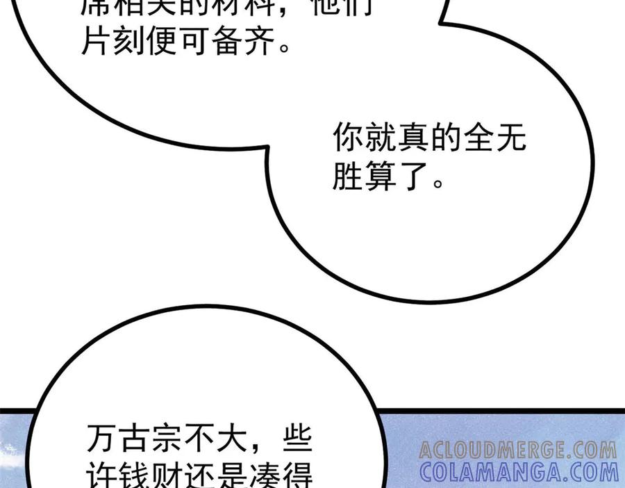 《万古最强宗》445 你的挑战，只是我的日常 第129页