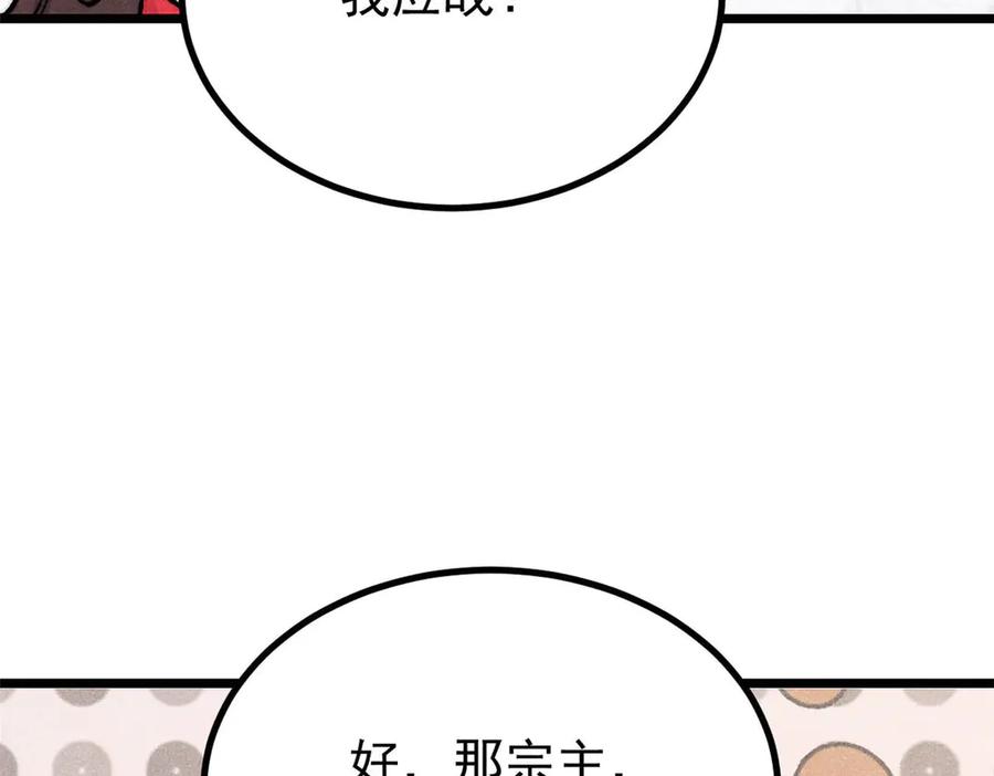 《万古最强宗》445 你的挑战，只是我的日常 第140页
